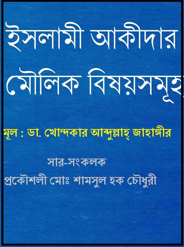 PDF Sahih Bukhari Sharif In Bangla Pdf Free Download